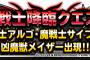 【DQMSL】新規でメイザー戦初めてなんだけどみんなはもう保有して育成済ましてるの？