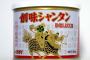 創味シャンタンとかいう最強の調味料
