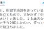 【ｻﾖｸ速報】特定日本人の有田ヨシフ先生｢街宣時､男性が中指立てたので｢中指をお仕舞い下さい｣と返した｣