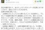 田中美久ヲタ、度重なる出待ちで出禁になる