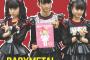 【超人気】BABYMETAL、本物だった