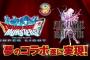 【DQMSL】交換券は忘れずに使った？テレビCM・DQMSL×FFBE夢のコラボ篇が放送される