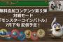 【ドラクエヒーローズ2】7月8月アプデ情報まとめ､コインバトルは7月下旬！強･竜王の登場など【DQH2】