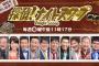 竹山も号泣！「ナイトスクープ」の神回エピソード