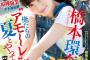 橋本環奈さんの最新ワキチラ&腹チラｗｗｗｗｗｗｗｗｗｗｗw（画像あり）