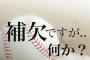 運動部で補欠だった奴あるあるｗｗｗｗｗｗｗｗｗｗｗｗｗｗｗ