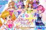7/20に基本無料の「アイカツスターズ！ファーストアピール」配信決定！そして冬にパッケージ版「アイカツスターズ！Myスペシャルアピール」発売決定！