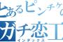 【AKB48G】逆にガチ恋じゃないオタクってなんなんだ？