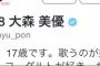 大森美優「ツイッターのアカウント名が、miyuではなくmyuになっている事に気づきました」