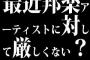 最近邦楽アーティストに対して厳しいよな