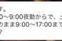 【画像】会社「夜勤した後そのまま日勤できない？」