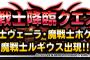 【DQMSL】魔戦士降臨クエスト同時開催！＆7月12日（火）14時00分からのメンテナンスのお知らせ