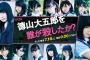 【欅坂46】ドラマ監督「織田は演技に対する勘が良い。石森は作品への意識が1人だけ違う」とコメント。実際みんな演技良かったよね