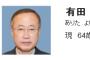 ヨシフ当確ｗｗｗｗｗｗｗｗｗｗｗｗｗｗｗｗｗｗｗｗｗｗｗ＼(^o^)／ｵﾜﾀ