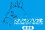 ジブリ鈴木代表＆虚淵さん＆押井監督「この15年でこの国から『物語』が消えた」