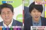 【動画】社会学者の古市憲寿氏、大勝を収めた自民党の安倍晋三首相に「９条が嫌いですか？」　フジテレビ