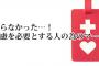 『ヘルプマーク』の必要性を表した漫画が話題に！外見からはわからないけど助けてほしい･･･