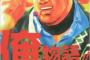 『俺物語！！』最終回　猛男と大和の物語、完結へ…