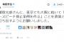 有田芳生「鳥越さんに東京でもヘイト抑止条例を作ることを政策として打ち出すようお願いした」