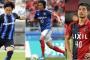 ベテラン勢が暑さのJ1を引っ張る！中村俊輔(38)、小笠原満男（37）、遠藤保仁（36）