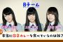 【欅坂46】上村莉菜、激辛カレーを笑顔で我慢してるのが凄い。それを疑いの目で見る今泉・土生の顔ワロタｗｗｗ【欅って、書けない？】