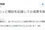 【悲報】ボケ疑惑鳥越、ついにぱよから見切られるｗ「やっぱ増田を応援して小池票を削ろう」