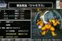 【DQMSL】魔王の新生転生はデスタムーア！他にもジャミラス、グラコス、マジックアーマーに新生が決定