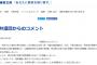 【告訴】鳥越弁護団「今後につきましては、会見等を開くつもりは無いことをお伝え致します」