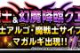 【DQMSL】魔戦士＆幻魔降臨クエスト同時開催！＆スタミナ回復速度アップ２倍！