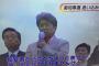 【悲報】都知事選　鳥越候補「はっきり言います！反安倍の政権をたてます」