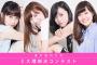 【画像】東京理科大学のミス理科大コンテスト2016の候補者公開！