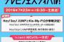 フジ「２７時間テレビ」７・７％の史上最低記録大幅更新の歴史的大爆死ｗｗｗｗｗｗｗｗｗｗｗｗｗ