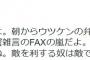 【八つ当たりワロタｗ】鳥越陣営、応援演説断った宇都宮氏に強烈な嫌がらせｗｗｗｗｗｗ