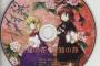 【東方project】 ZUNさんの作った音楽CD「未知の花 魅知の旅」の価格高騰が止まらない