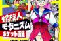 漫画家・速水螺旋人の画集「螺旋人モダニズム ポケット画集」予約開始！今回はなんとカラーイラストが80ページも収録