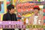 【AKBINGO】日テレにAKBファンからウーマンラッシュアワー村本への抗議が殺到！？