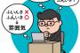 ３大小学生の勘違い「火薬ごはん」「透過移動線」