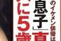 【FRIDAY】真剣佑、隠し子がいたことが判明！相手の愛人女性は現在40歳のロス在住日本人美女の模様ｗｗ（画像）