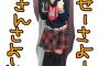 【画像】見た目は小学生だけどFカップの長澤茉里奈さん、完全に小学生になるｗｗｗｗｗｗ