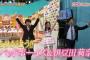 【AKB48】ガチでいずりなが「AKBINGO!」から干されてる件ｗｗｗ【伊豆田莉奈】