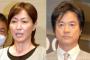 高島礼子が高知東生との離婚届提出！2chで好評価「五十川敦子と不倫して覚醒剤…別れて当然」「元旦那は作戦失敗かw」【画像有】