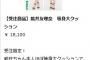 遂に決定！熊井友理奈(181cm)等身大抱き枕発売！！！！！