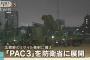 「日本領土まで飛んできても、迎撃できなかった」北朝鮮弾道ミサイル発射に破壊措置命令出せず…防衛能力の限界も露呈！
