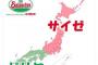 【衝撃】 東日本と西日本の「サイゼリヤ」の略し方の違いをご覧ください