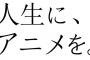 【話題】(アニメか？)が批判された日本文学振興会、当該キャッチコピーについて謝罪、公式サイトから削除。