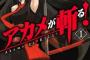 アカメが斬る！ってアニメの1話見たんだけど
