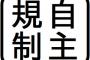 加速するテレビの規制はやりすぎ？適切？BPO「残虐なシーンは事前に情報を流すことが必要」