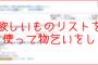 中途半端なヤンキー女の誕生日恒例行事。それは『欲しい物リスト』を作成し格下認定した同級生に割り振っていく事だった。私がそこから免れてた理由は…