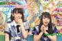 AKB48G若手メンバーの頂点に君臨する2人がこちらっ！！