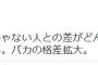 【ワロタｗ】香山リカ教授「バカとバカじゃない人との差がどんどん大きくなりつつある」